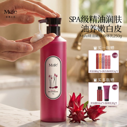 Mafe玫弗工坊果酸身体乳