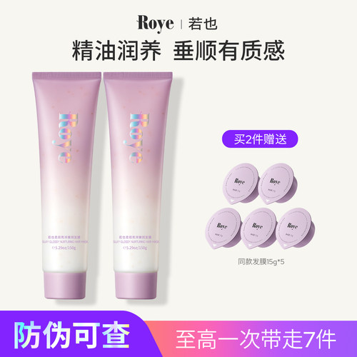 Roye若也柔亮发膜150g