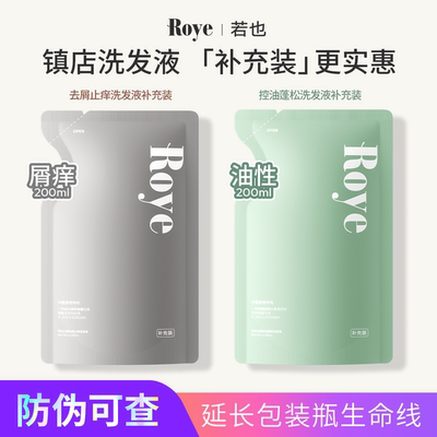 Roye若也洗发水补充装200ml