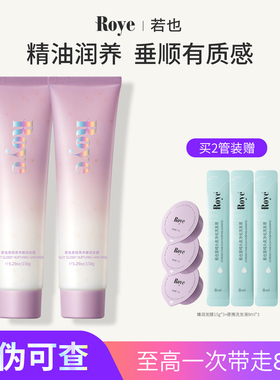Roye若也修护发膜保湿护发女改善毛躁干枯烫染受损滋养柔顺亮泽