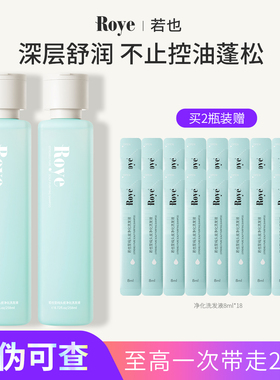 Roye若也茉莉花水洗发水控油去屑止痒舒缓头皮敏感无硅油洗头膏