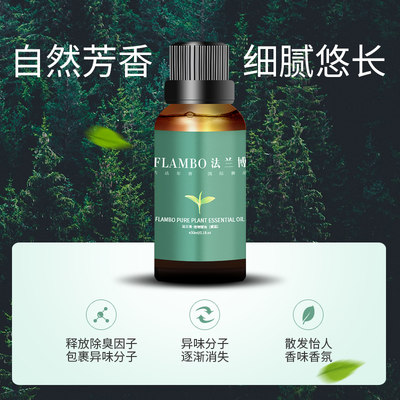 法兰博高档持久淡香30ml香薰精油