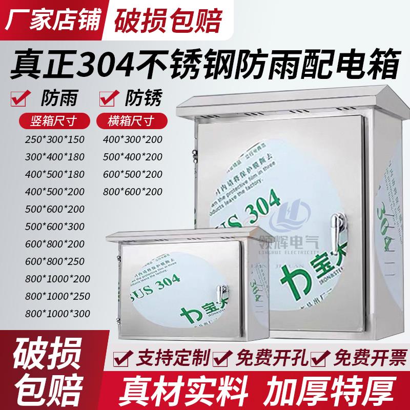 304不锈钢配电箱户外工程用控制箱加厚定做防雨监控箱室外电源箱