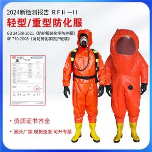 轻型防化服重型防化服连体式 全封闭防护服A级防腐蚀耐酸碱化工厂