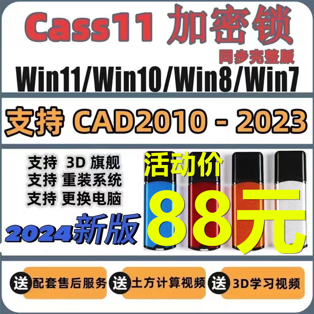 南方cass软件11/10.1/9.2/9.1/9.0加密狗地形成图密码锁送教程-封面