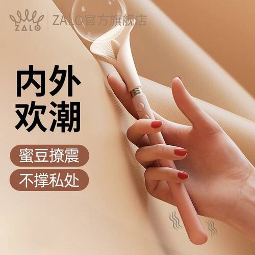 新品推荐~ZALO马蹄莲秘密按摩器