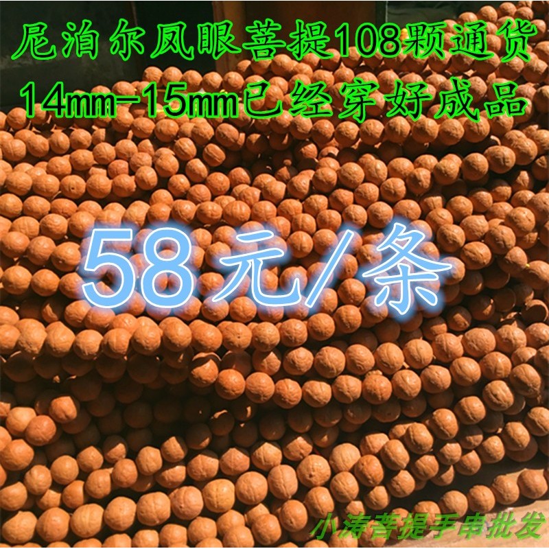 2025尼泊尔龙眼小凤眼菩提手串文玩108颗佛珠项链 男士原籽藏