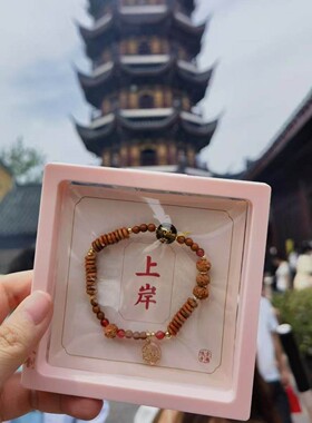 2026南京鸡鸣上岸手串男考研上岸好运手錬女中考高考逢考必过学生