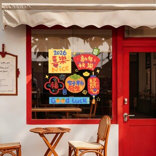 2026马年新年装饰对联春节窗花静电玻璃门贴纸家公司店铺场景布置