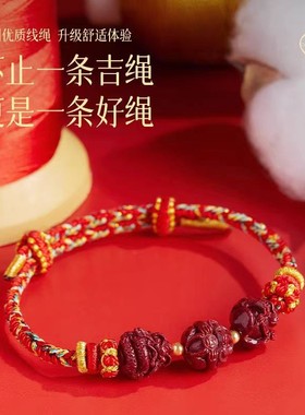 20262026马年本命年手绳三合生肖手链红手绳女属猴鼠龙化解朱砂手