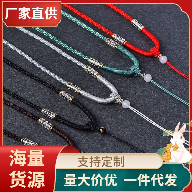 2026六字真言吊坠绳子手工金刚结挂绳和田玉佩翡翠玉牌蜜蜡挂脖项