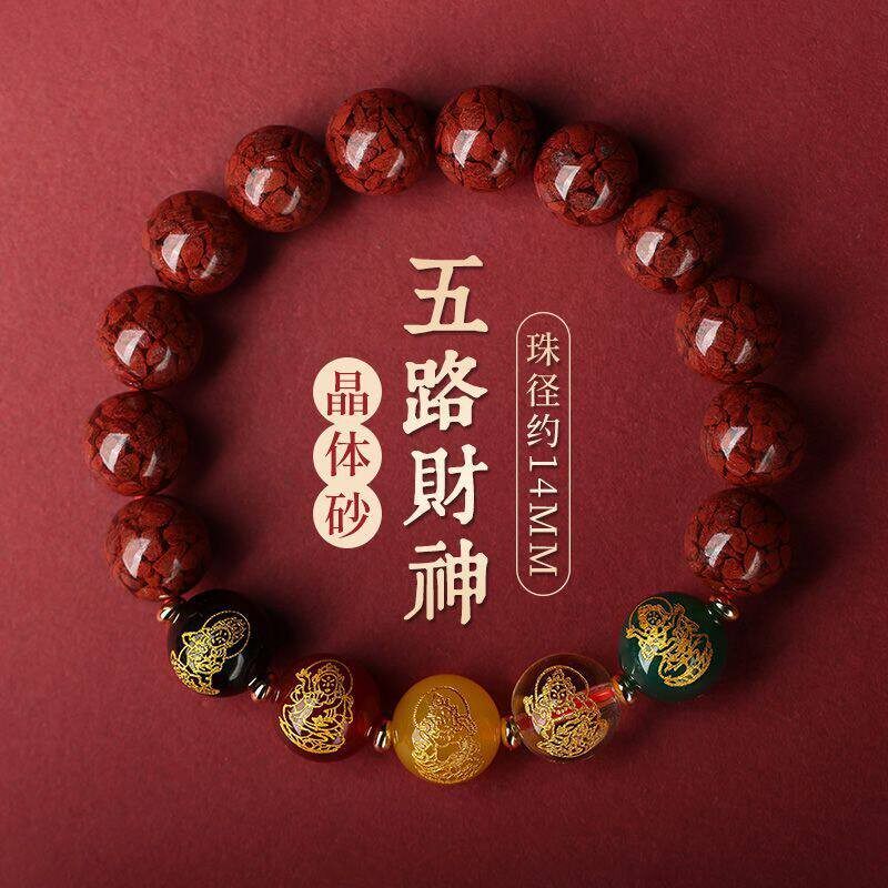 2026含量朱砂玛瑙手串五路财神紫金砂手链女情侣礼物兔年本命年