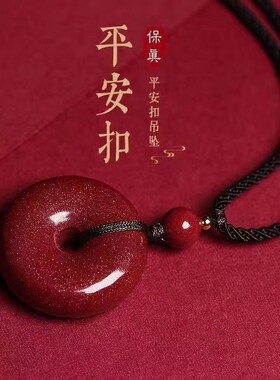 2026朱砂真品平安扣吊坠挂绳配件女项链款本命年紫金砂编织