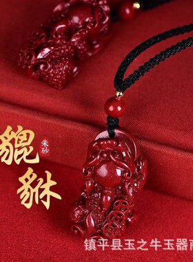 2026朱砂貔貅吊坠男女本命年情侣项链招财貔貅挂件七夕情人节礼物
