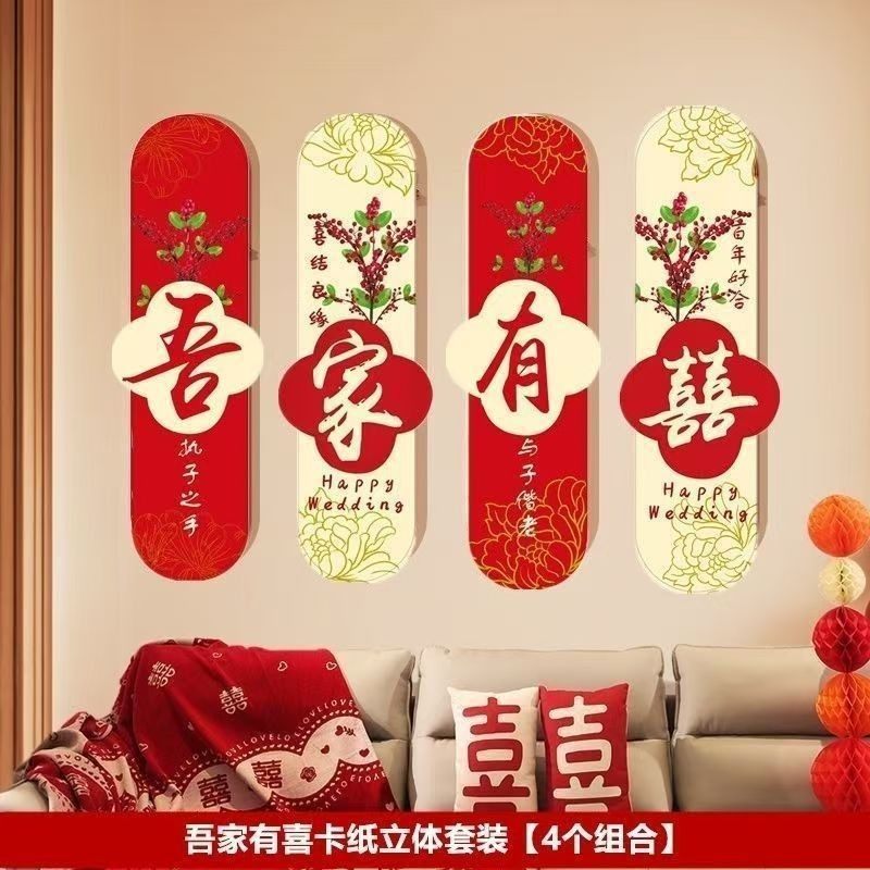 2026婚房布置男方新房客厅沙发背景墙贴结婚装饰女方卧室床头喜字,节庆用品/礼品,喜字/剪纸/贴纸,淘宝优惠券,粉丝福利购,淘宝优惠卷