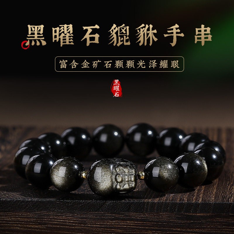 2026天然黑曜石手链双金眼金曜石佛珠貔貅转运珠手串龙年本命年女