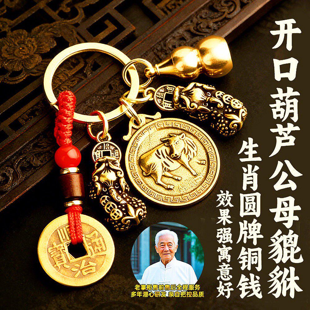 2026黄铜十二生肖钥匙扣项链公母貔貅开口铜葫芦挂件国风招财钥匙