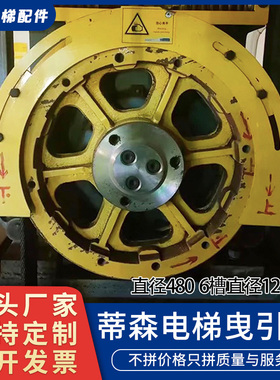 曳引轮480*6*12尚途PMS280主机轮PMS320适用于蒂森电梯配件