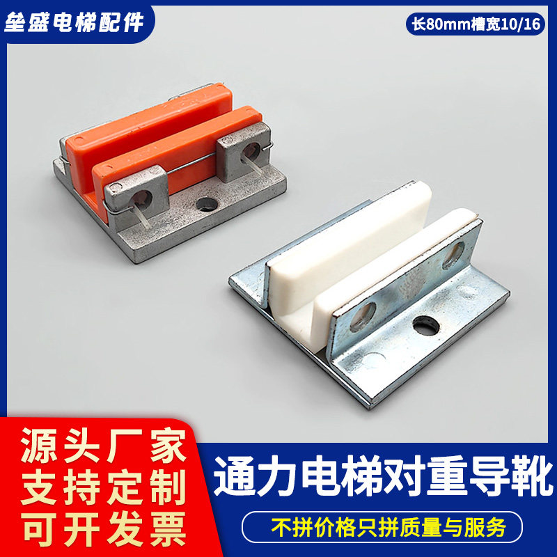 通力电梯副轨导靴靴衬80*16/10/9铝合金导靴新款电梯导靴对重导靴,基础建材,其它,淘宝优惠券,粉丝福利购,淘宝优惠卷