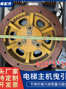 适用蒂森电梯主机曳引轮PMS280/PMS300/PMS320主机曳引轮410*5*10