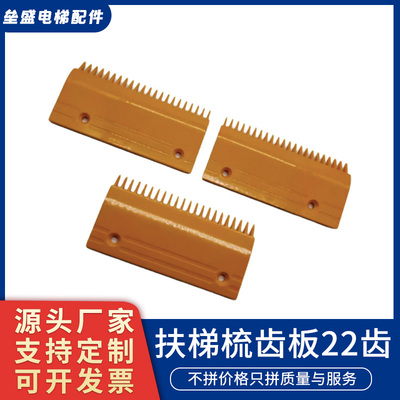 梳齿板厂家直销现货买贵退差价