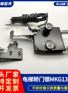 宁波申菱轿门锁钩NS131026B002G01G02 MKG131-05电梯装置机械锁