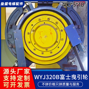 WYJ320B富士電梯曳引輪400 10主機曳引輪