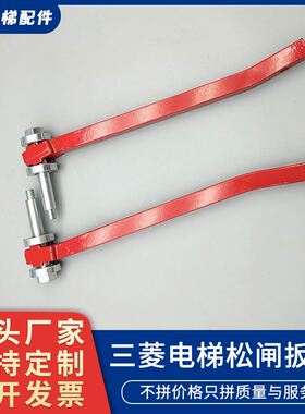 适用于三菱电梯主机松闸扳手制动器抱闸扳手ZBK-PMAG盘车扳手