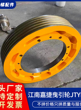 适用于江南嘉捷JTYB-3P主机曳引轮450*5/6*10电梯配件直销