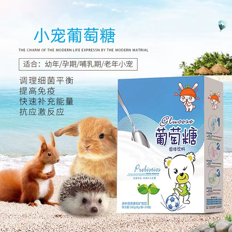 食用兔子龙猫葡萄糖哆瑞恩
