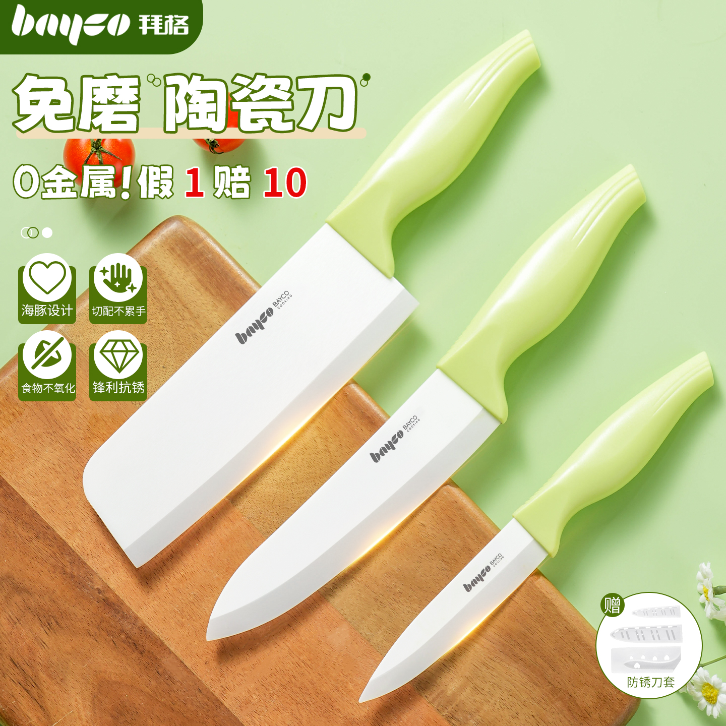 拜格陶瓷刀菜刀真陶瓷·假一赔十