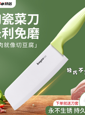 拜格陶瓷刀菜刀家用锋利切片刀切肉刀女士厨房专用水果刀辅食刀具