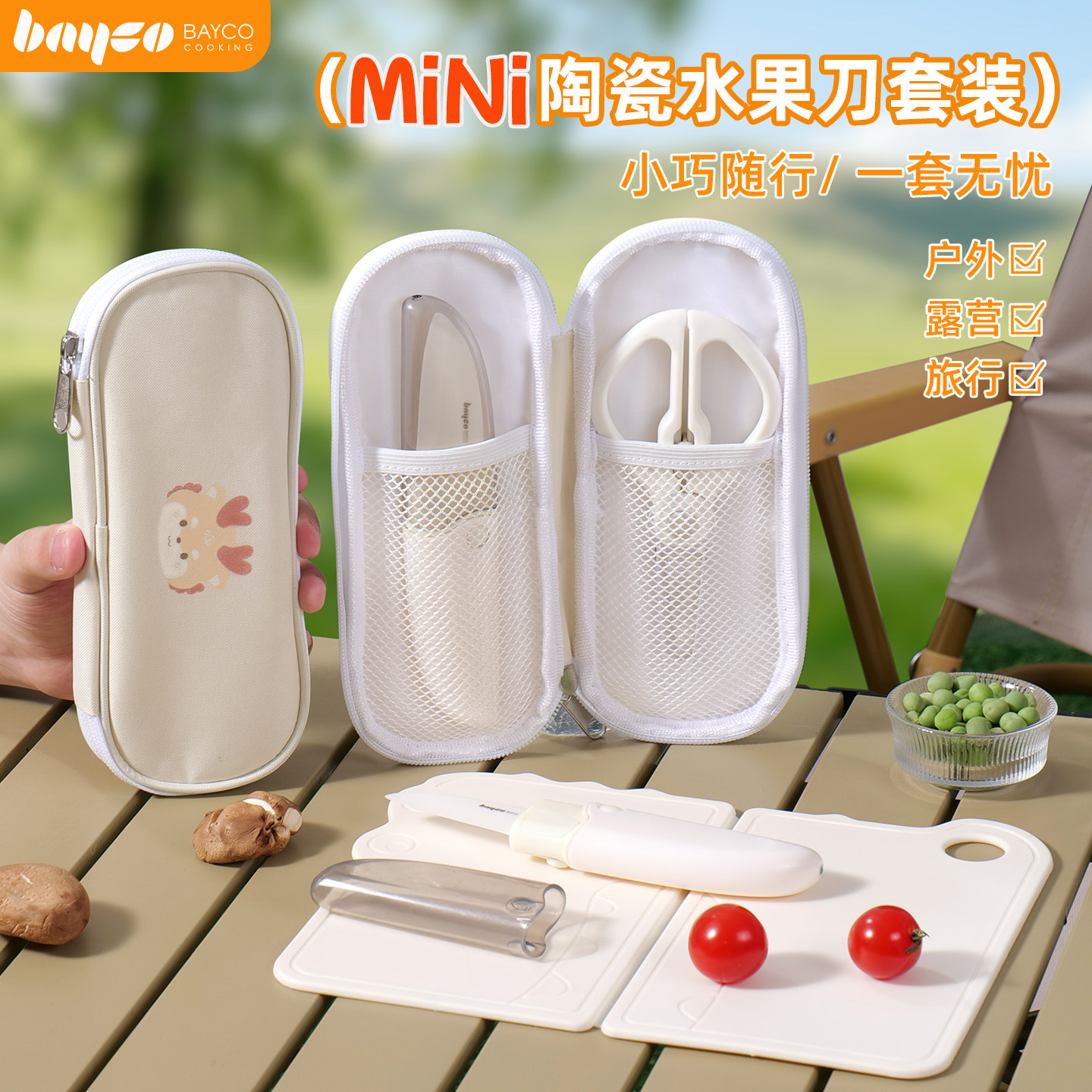 陶瓷水果刀削皮刀二合一宿舍瓜果刮皮刀神器户外折叠便携刀具套装