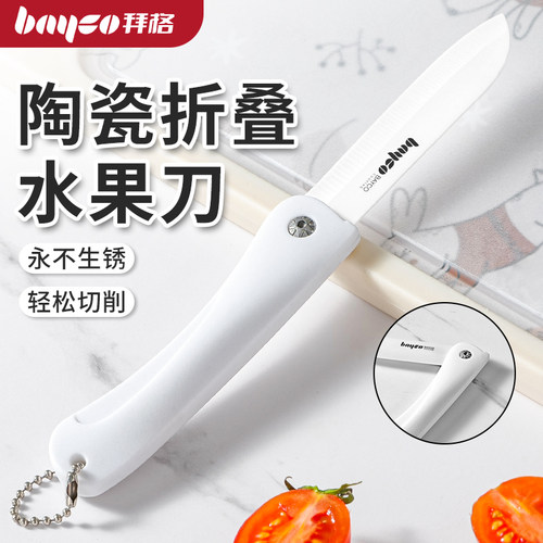 bayco拜格折叠水果刀多功能便携