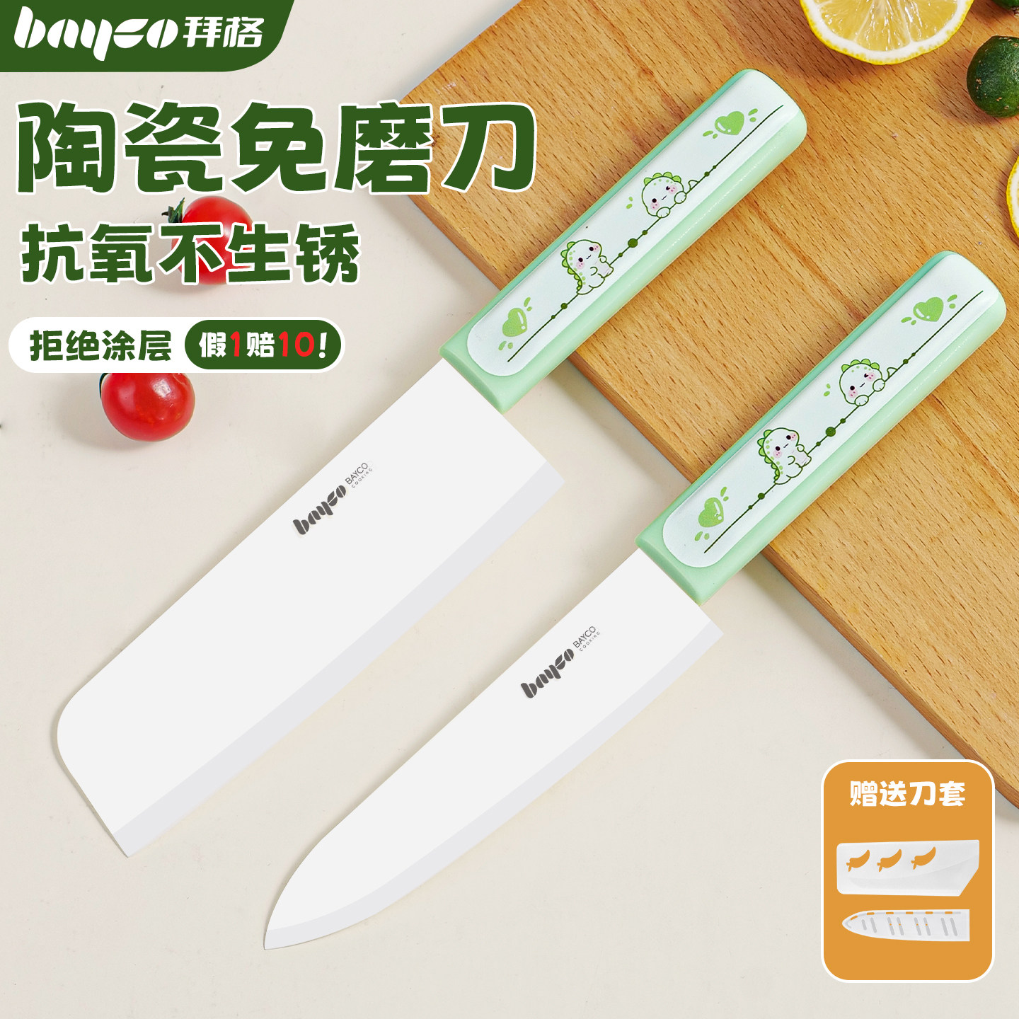 拜格陶瓷刀菜刀[锋利免磨不生锈]