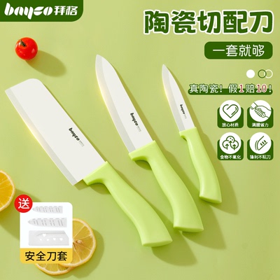 拜格陶瓷刀菜刀·真陶瓷假一赔十