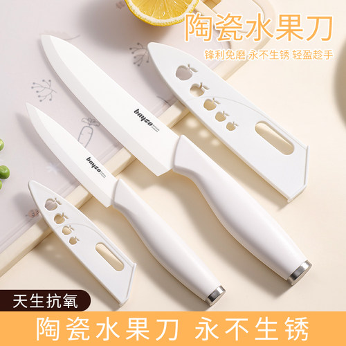 拜格陶瓷刀水果刀案板套装家用
