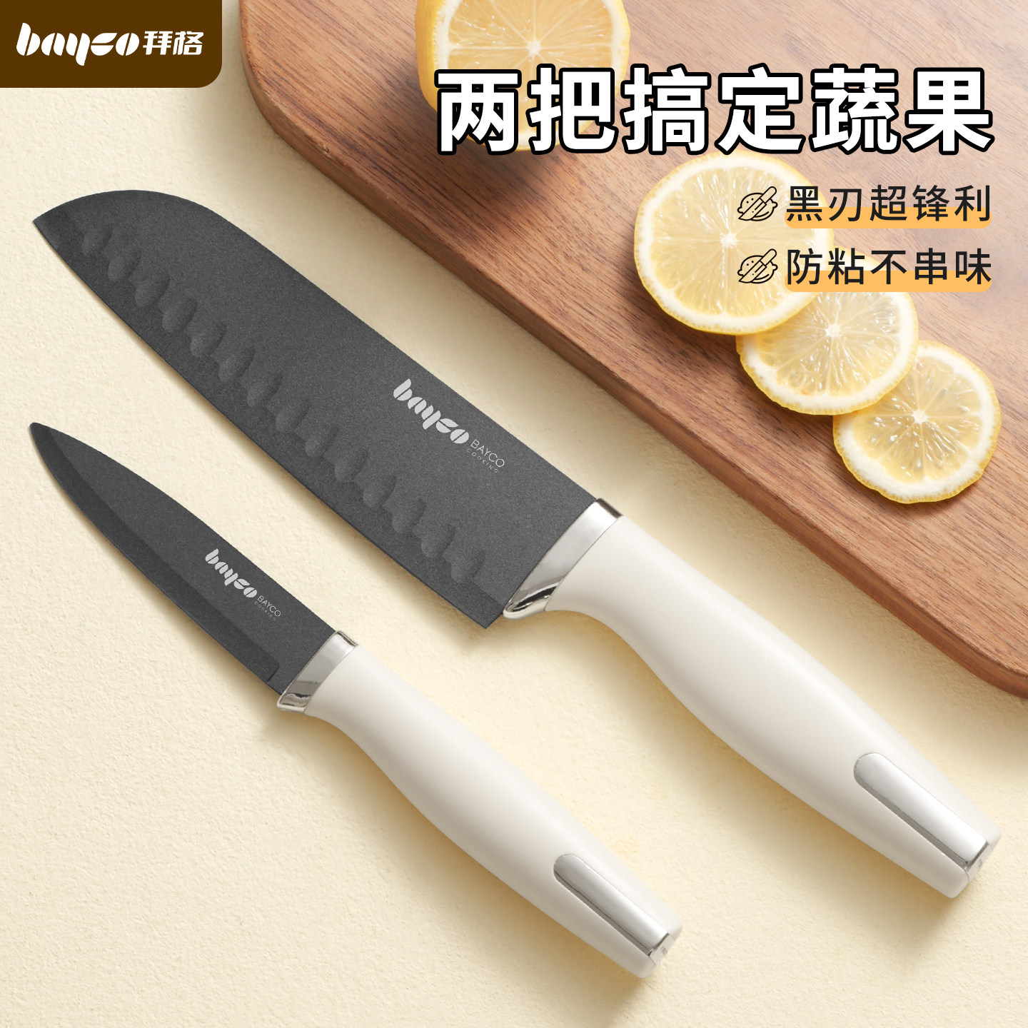拜格水果刀家用小刀案板套装