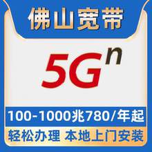 【佛山宽带】办理电信单宽带包年1000M南海顺德三水禅城高明