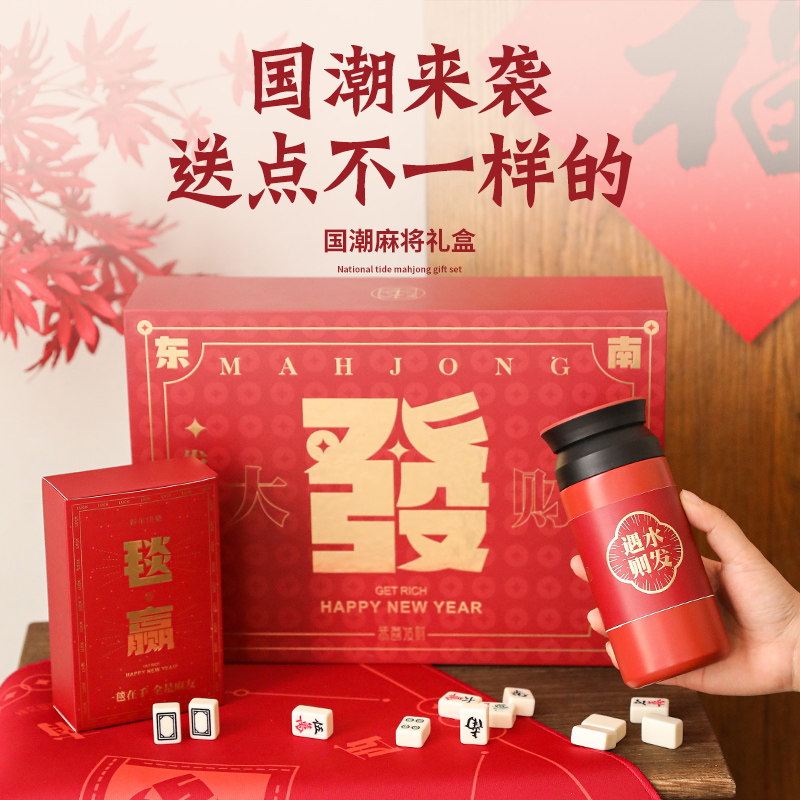 遇水则发麻将礼盒全家桶保温杯限定礼盒高颜值水杯新年礼物送长辈,餐饮具,保冷/保温杯,淘宝优惠券,粉丝福利购,淘宝优惠卷