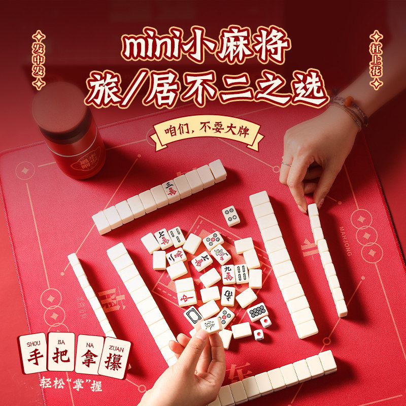 mini迷你麻将牌家用手搓大中小号一级正品礼盒装全套礼品遇水则发,模玩/动漫/周边/娃圈三坑/桌游,麻将/牌九/色子,淘宝优惠券,粉丝福利购,淘宝优惠卷