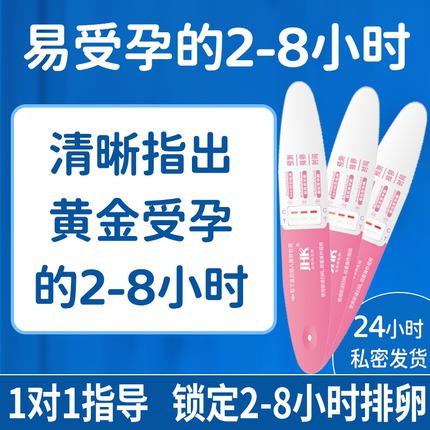 韵之安半定量排卵试纸测排卵期卵泡高精度检测仪助备孕三联测