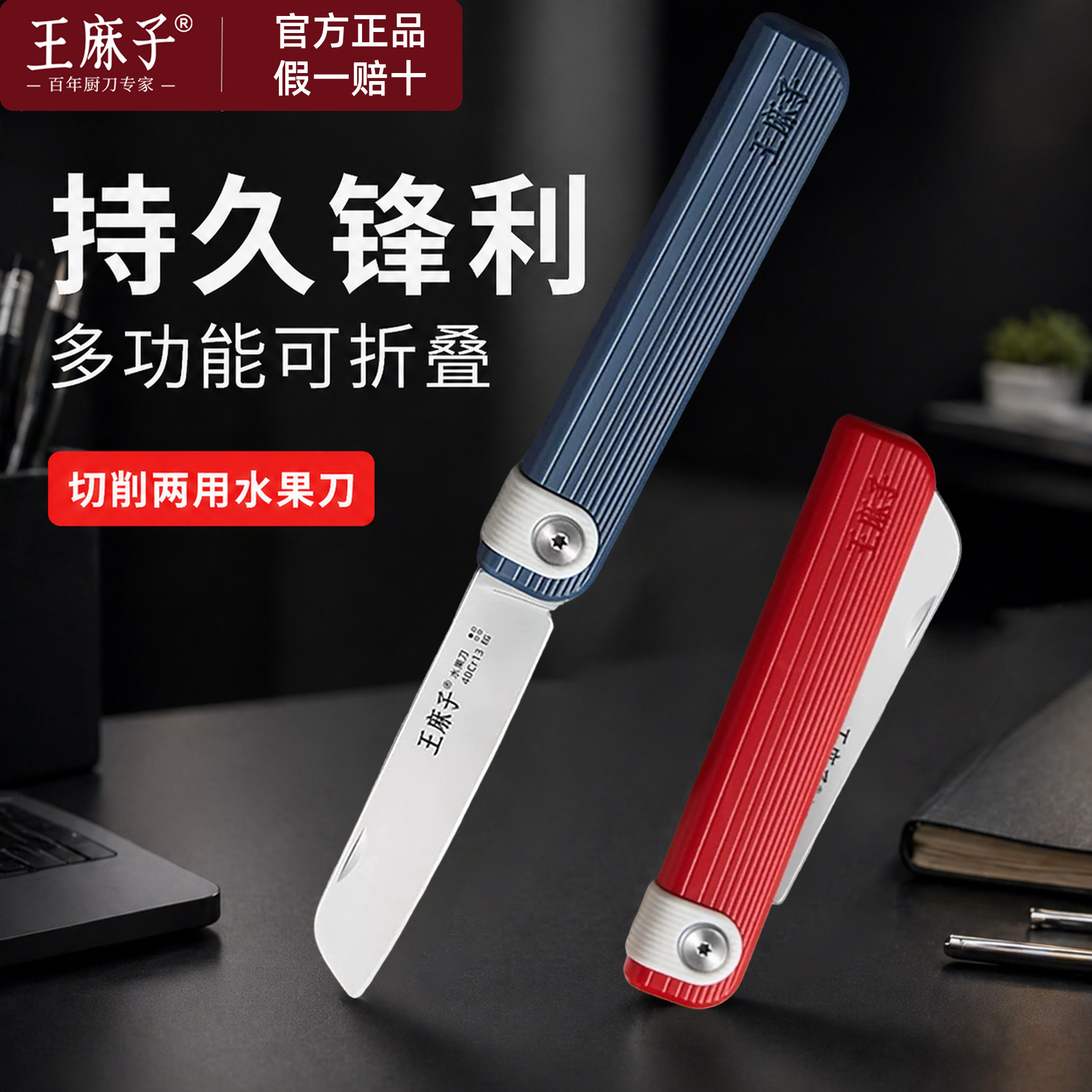 【官方正品】王麻子水果刀家用图片