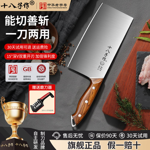 旗舰正品十八子作菜刀家用斩切刀