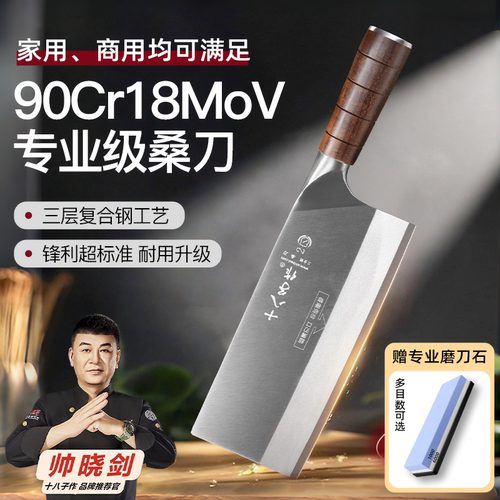 十八子作菜刀90cr18厨师专用旗舰