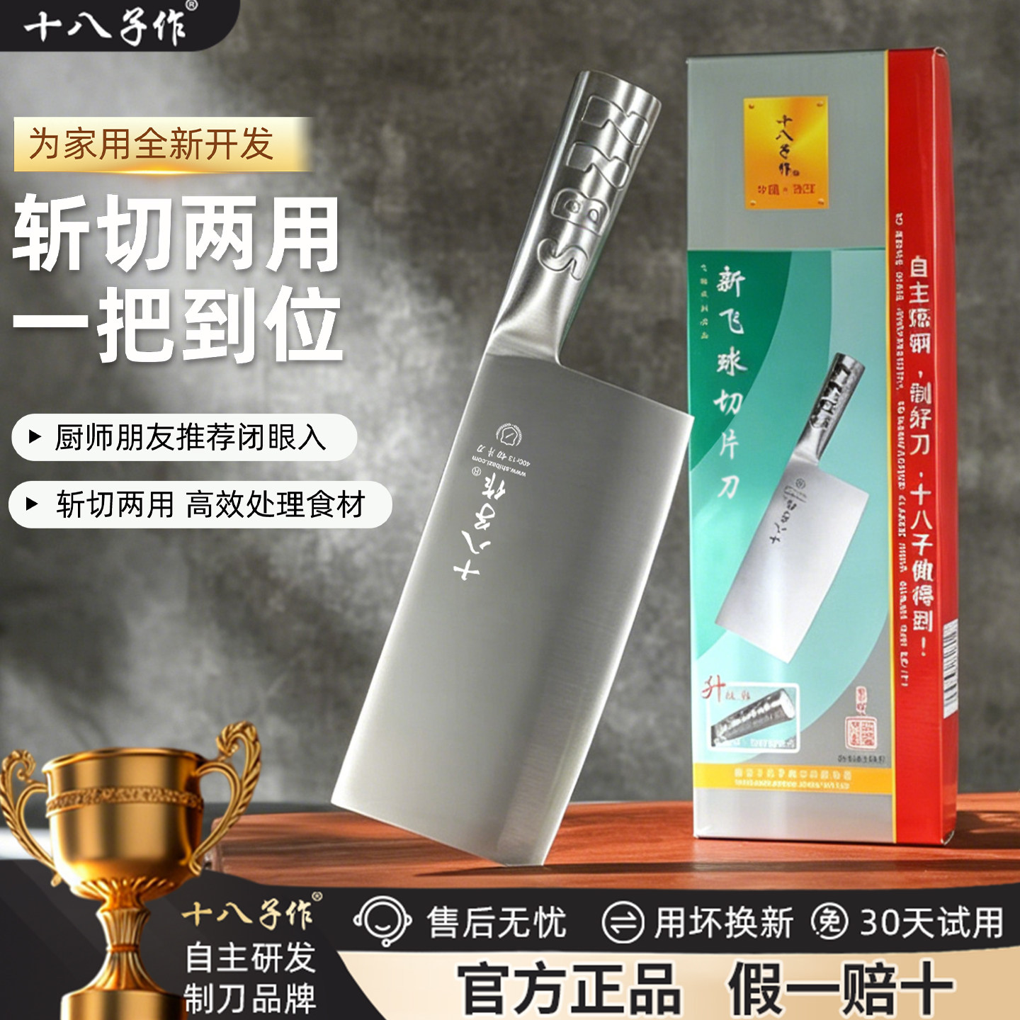 【正品保障】十八子作厨师专用刀图片