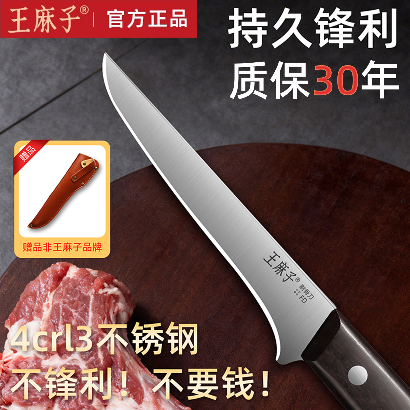 【官方正品】王麻子剔骨刀杀猪刀图片