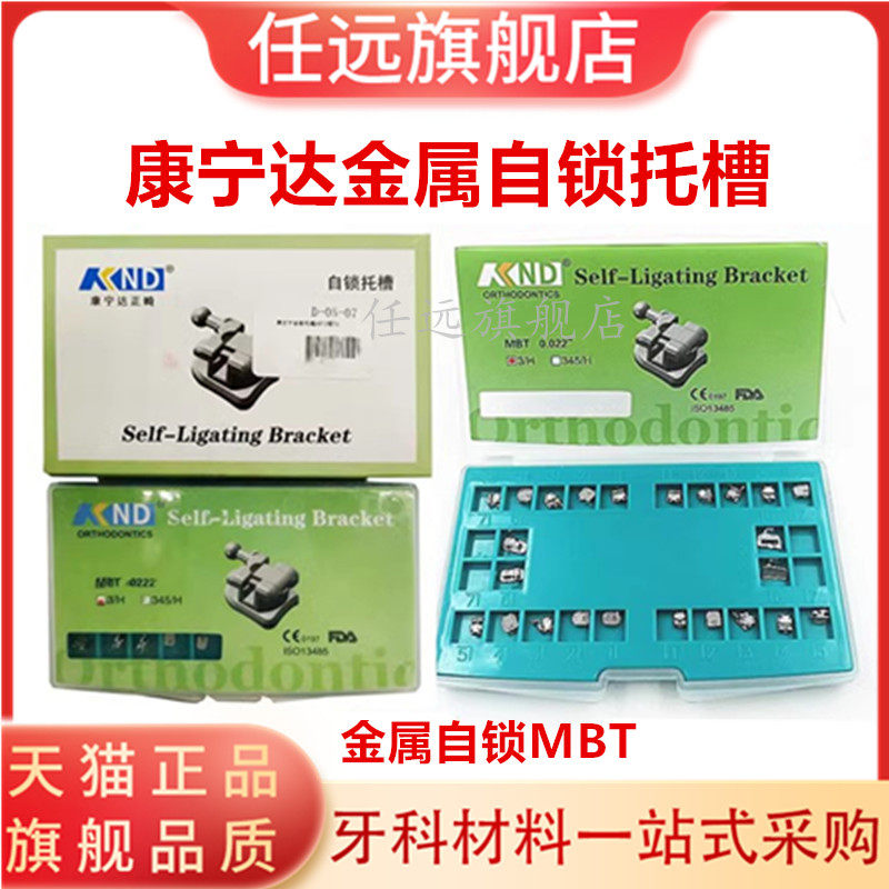 牙科康宁达正畸自锁托槽mbt直丝弓托槽薄型整体网金属自锁托槽