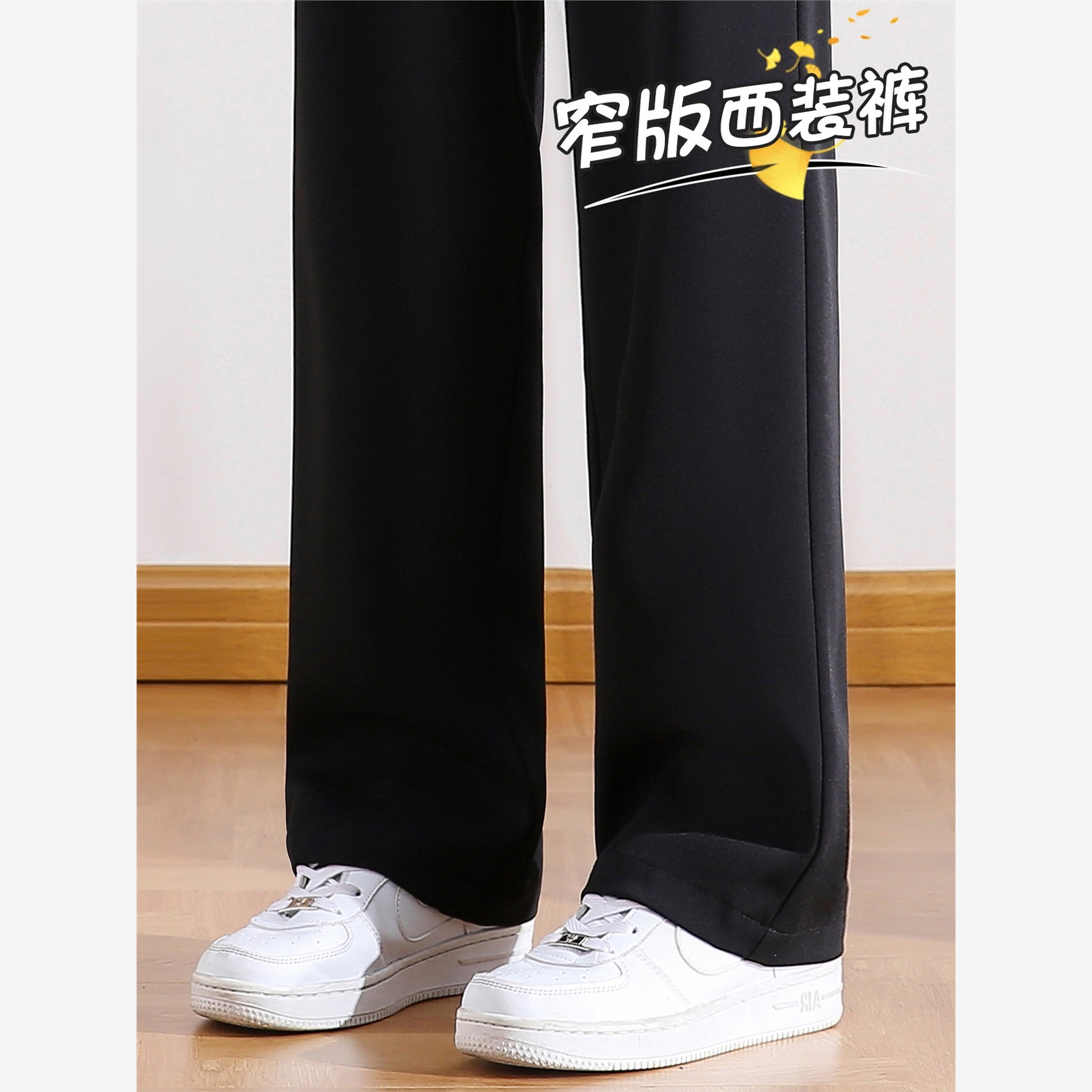 黑色西装裤女春秋2025新款小个子窄版直筒休闲裤垂坠感显瘦阔腿裤