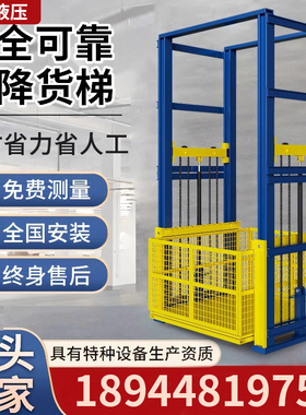 厂房液压升降机液压货梯简易家用电梯电动液压升降平台液压提升机